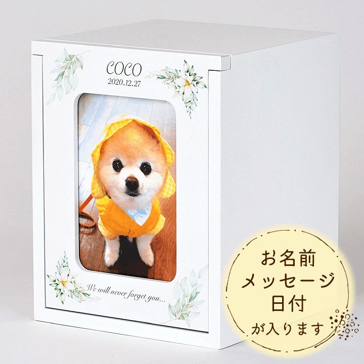 10,191円ペットメモリアルBOX　ペットの仏壇