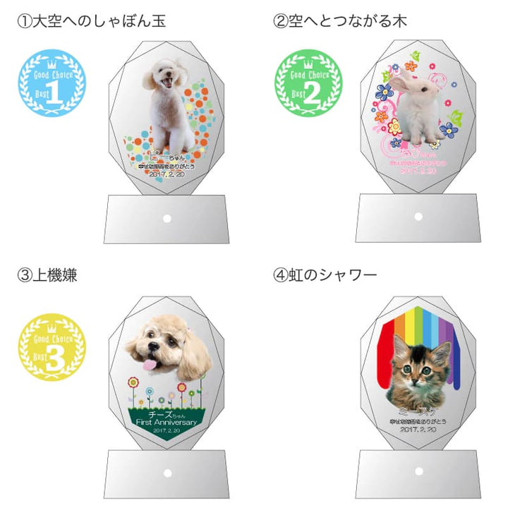 オリジナル オーダーメイドペット位牌 クリスタルメモリアル 台座一