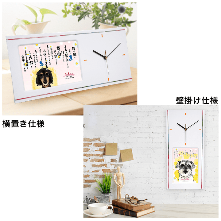 ペット用似顔絵ポエムクロック<セパレートタイプ> – Pet