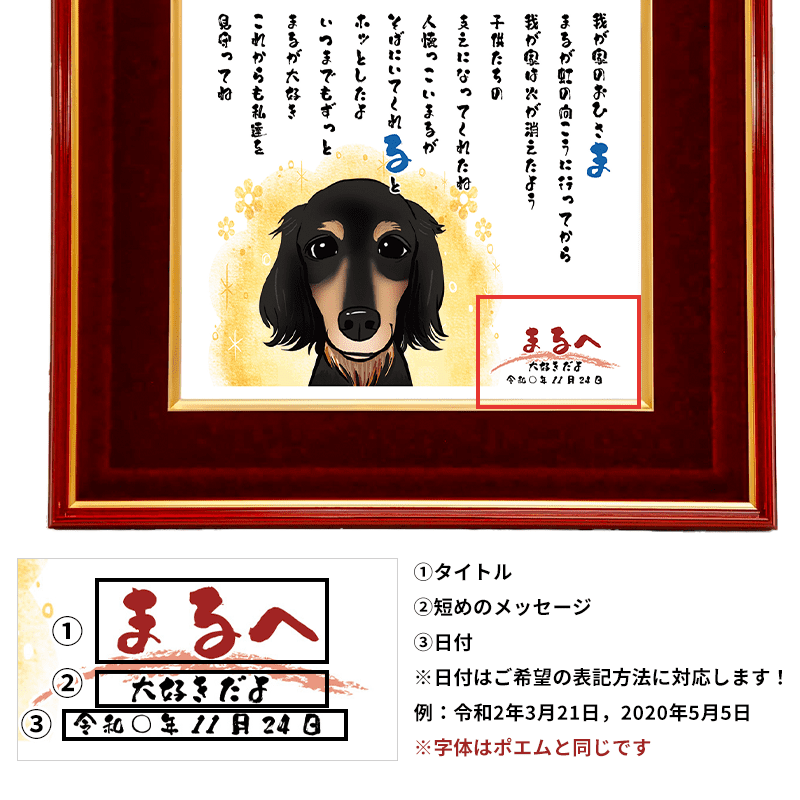ペット用似顔絵ポエム<朱色色紙額> – Pet Momento ペット用似顔絵ポエム<朱色色紙額> – Pet Momento